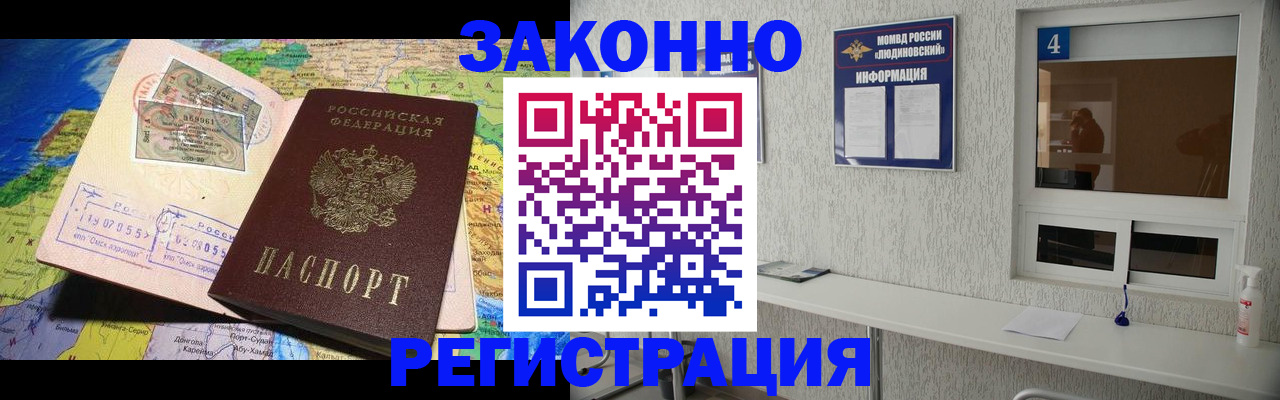 временная прописка в Кызыле