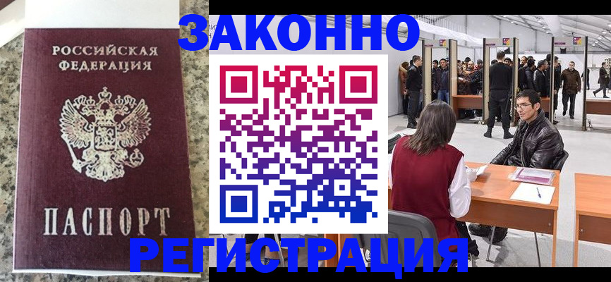 временная прописка в Кызыле