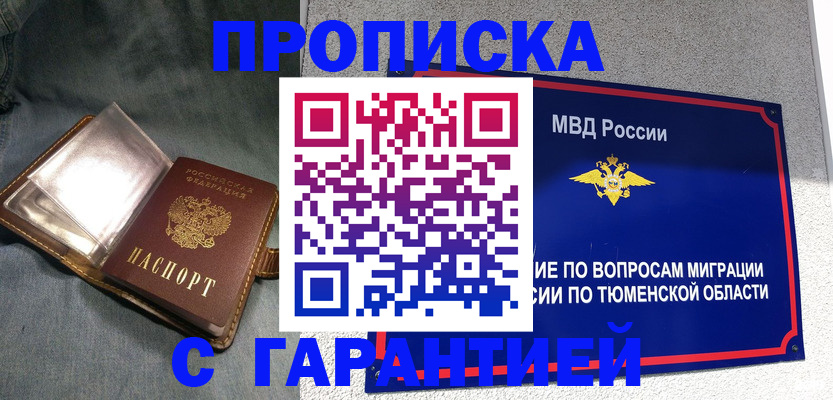 прописка от собственника в Кызыле