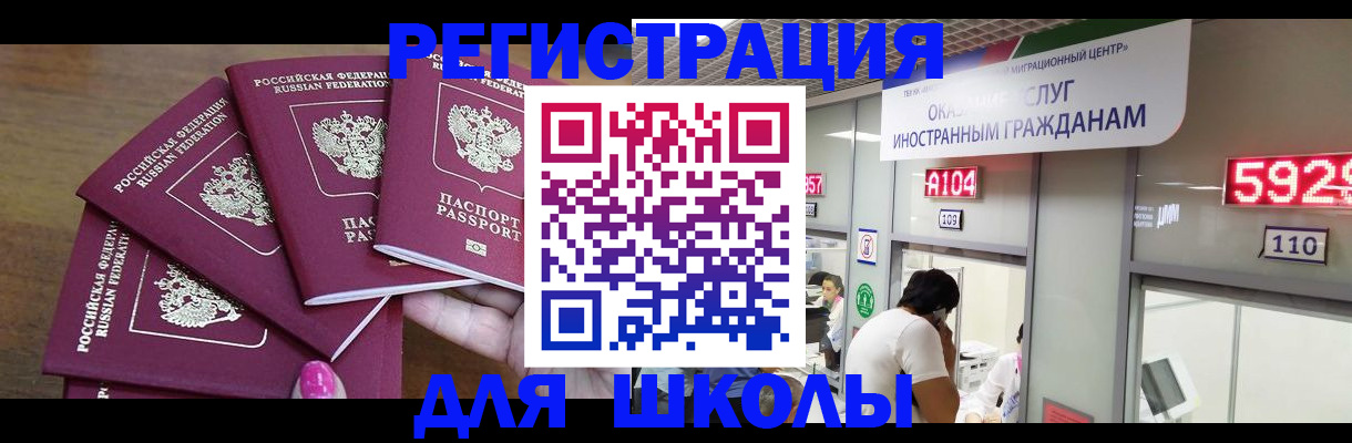 временная прописка в Кызыле
